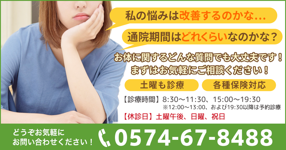 お気軽にお問い合わせください。0574-67-8488